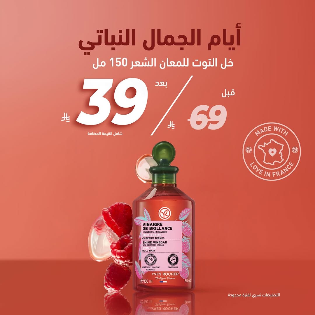 عرض إيف روشيه