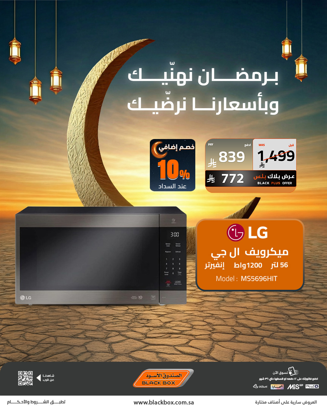 عروض الصندوق الأسود للأجهزة المنزلية