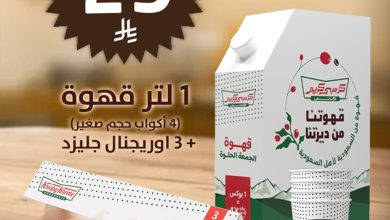 عرض كرسبي كريم