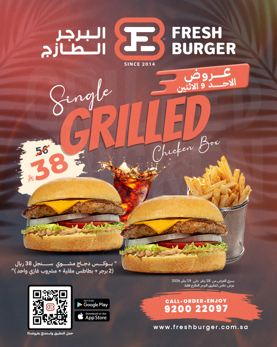 عرض مطاعم البرجر الطازج الإثنين فقط