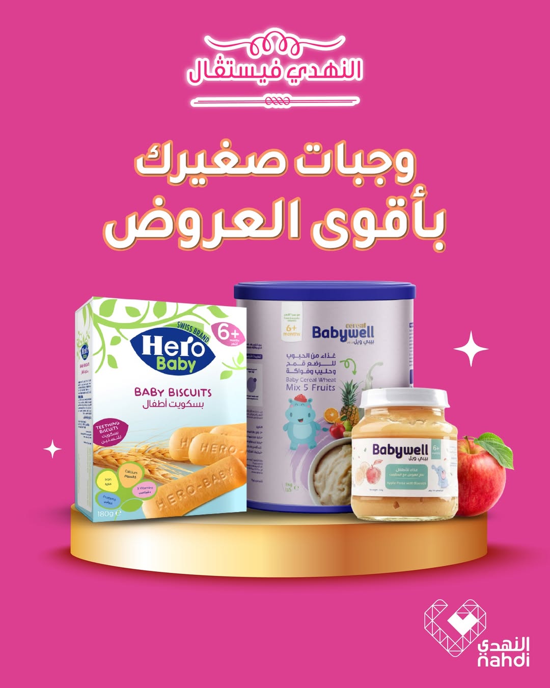 عرض صيدليات النهدي