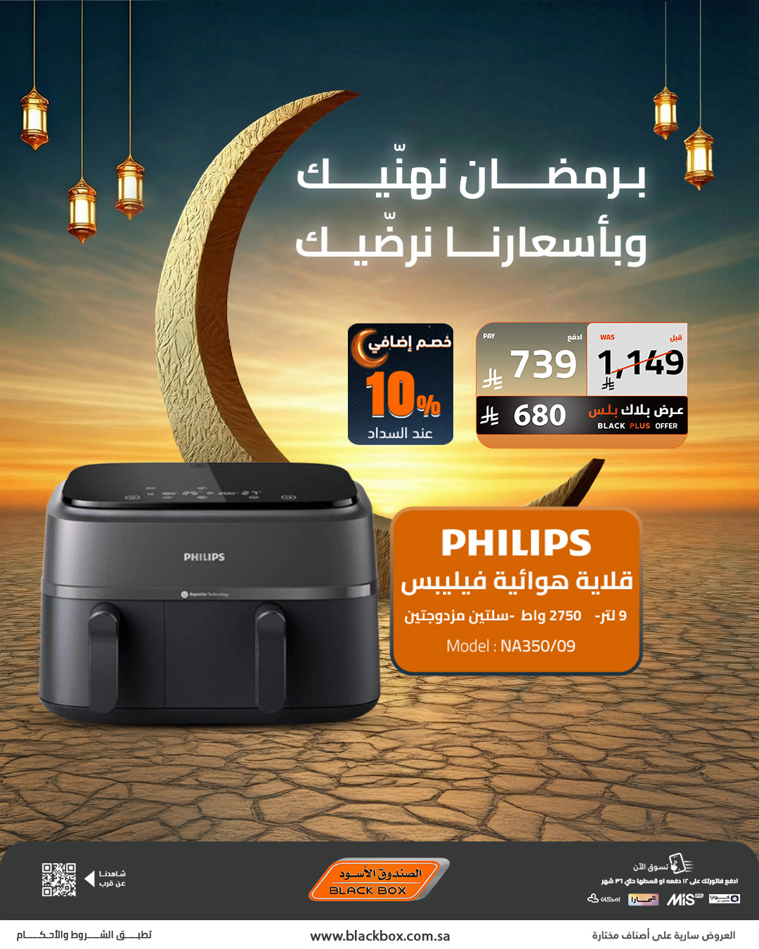 عروض الصندوق الأسود للأجهزة المنزلية