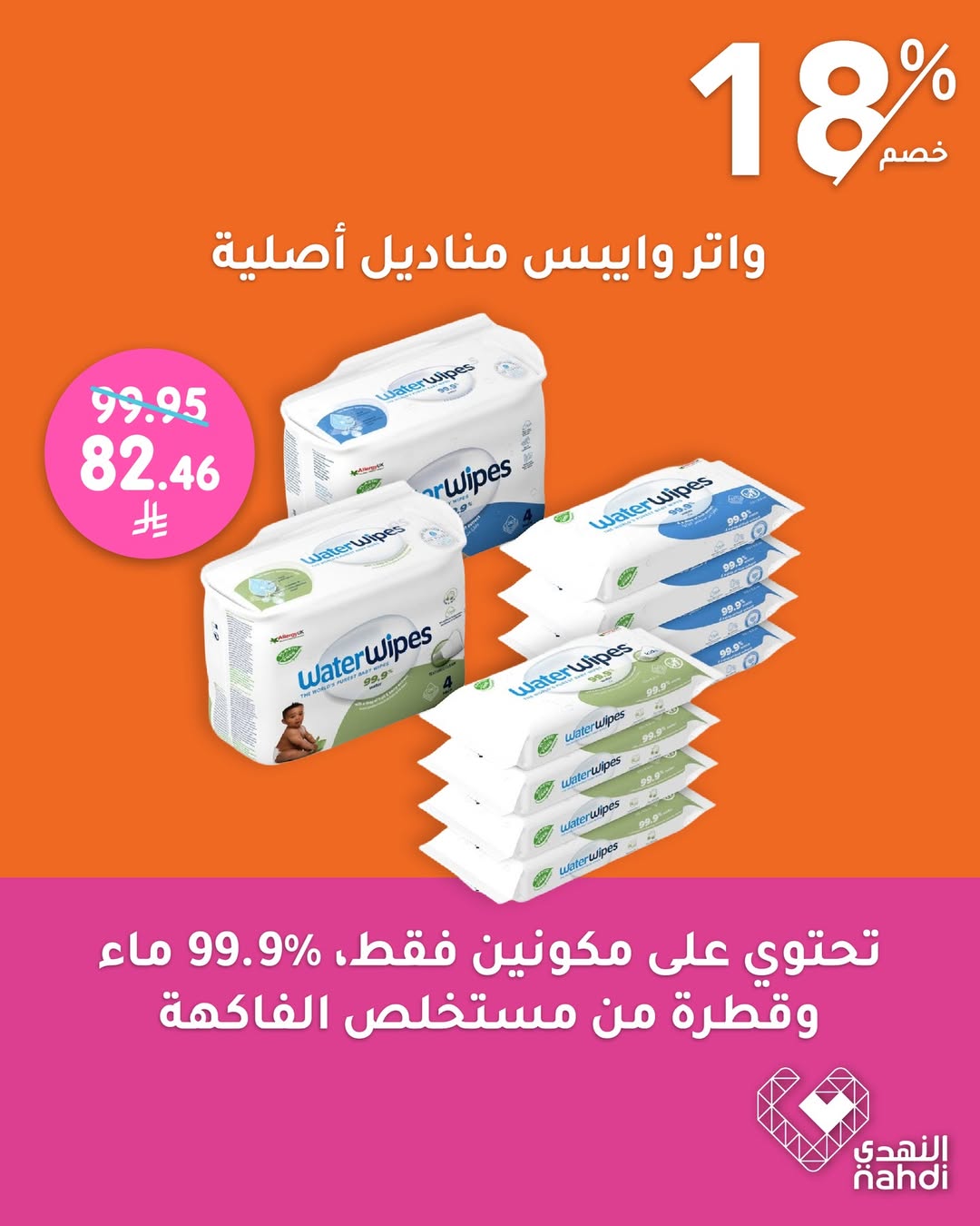 عرض صيدليات النهدي