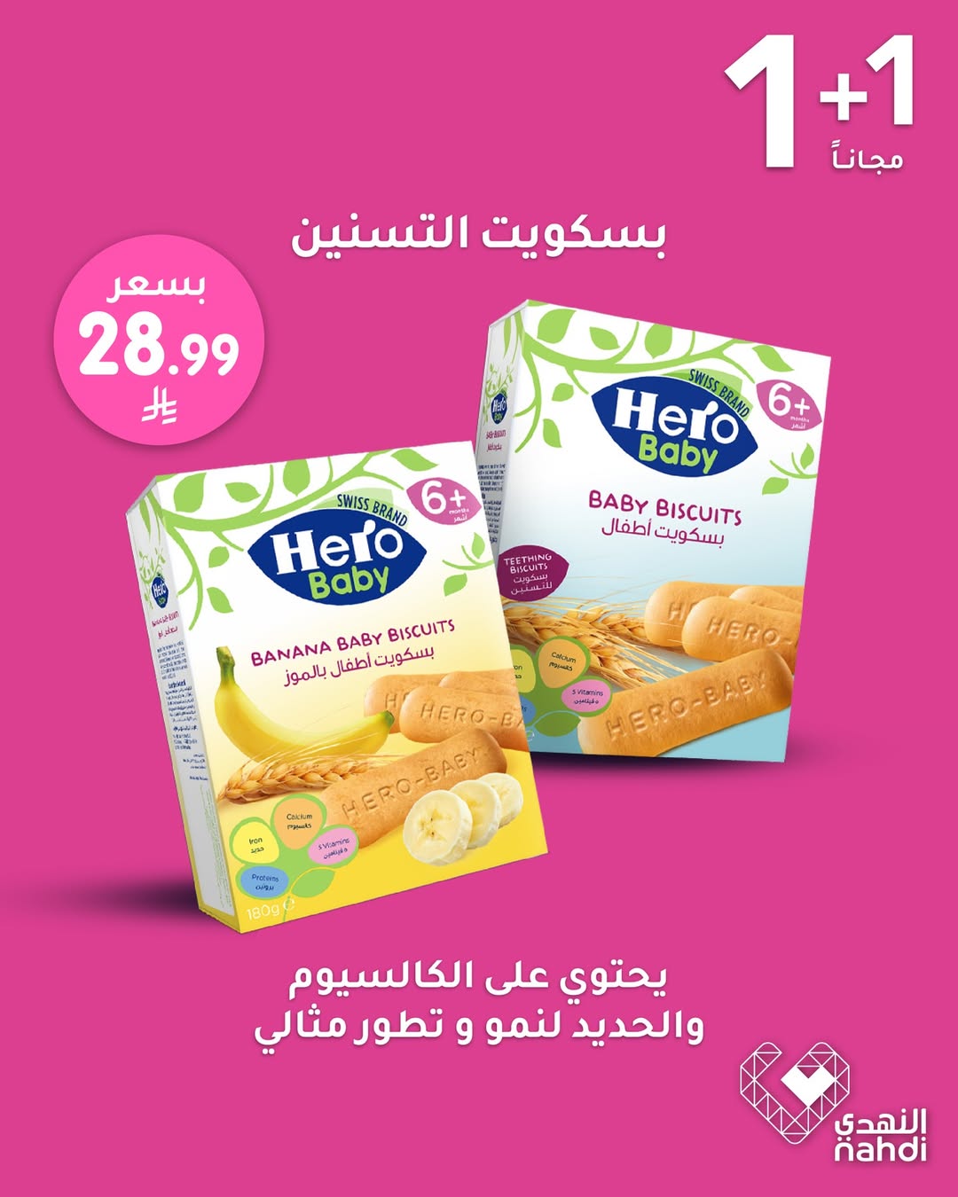 عرض صيدليات النهدي