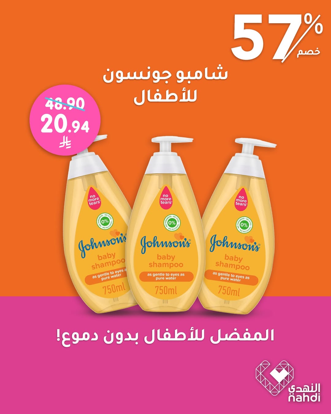 عرض صيدليات النهدي