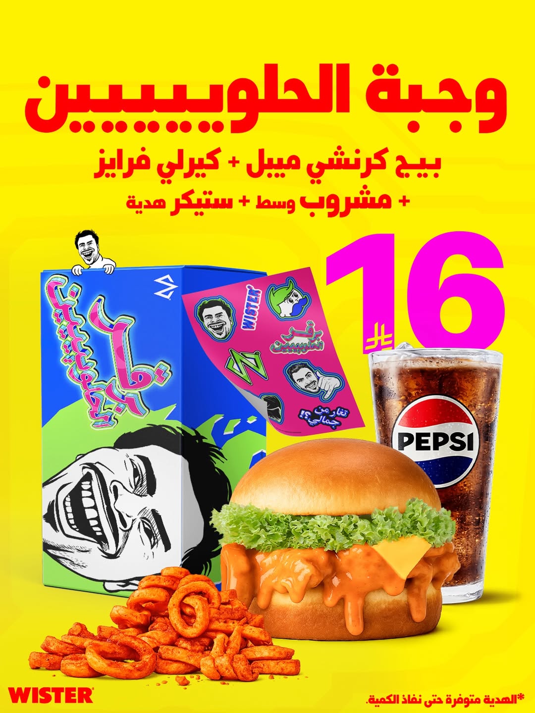 عرض مطاعم ويستر