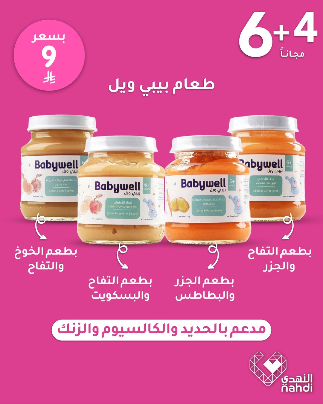 عرض صيدليات النهدي