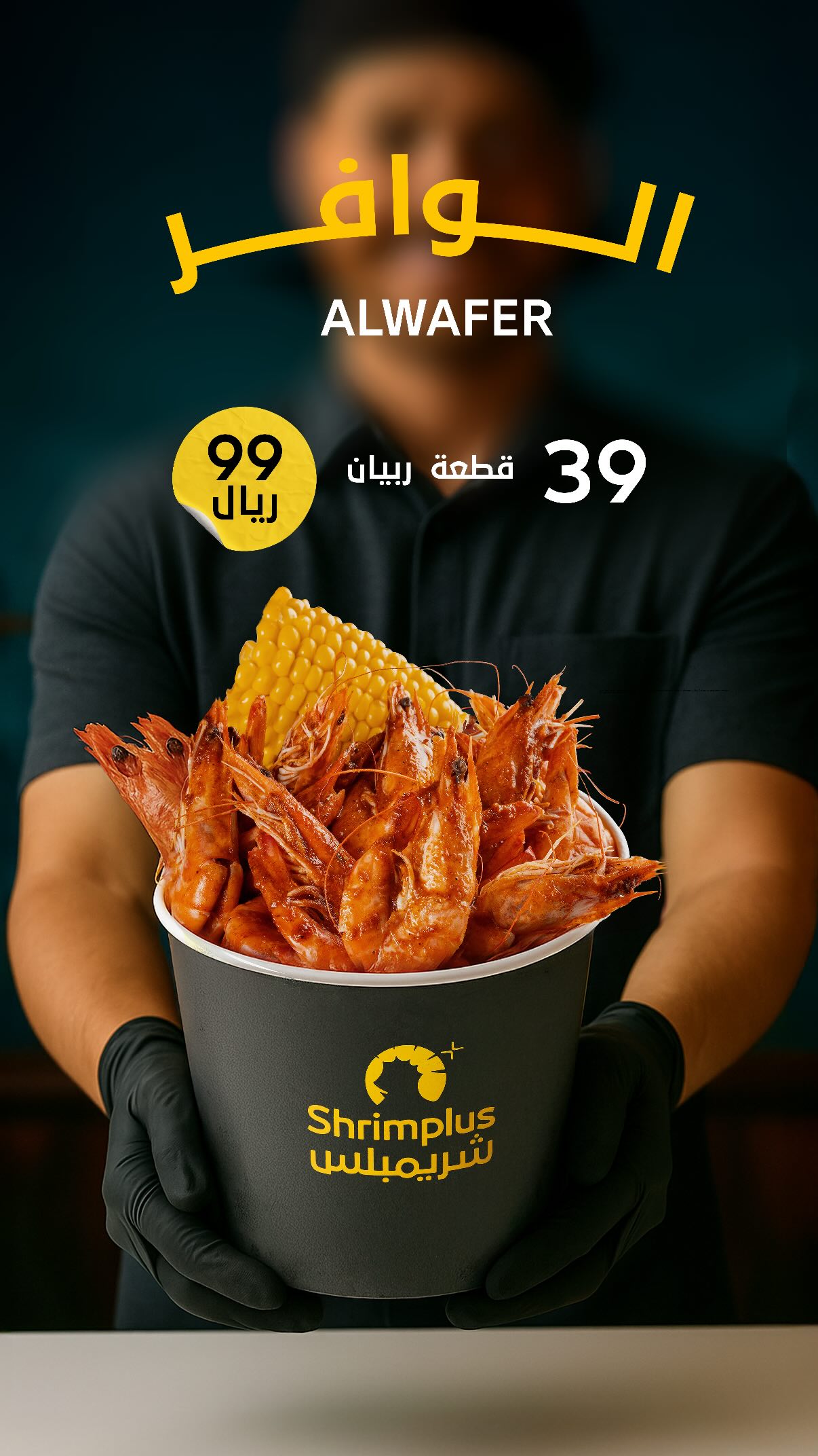 عرض مطاعم شريمبلس الإثنين فقط