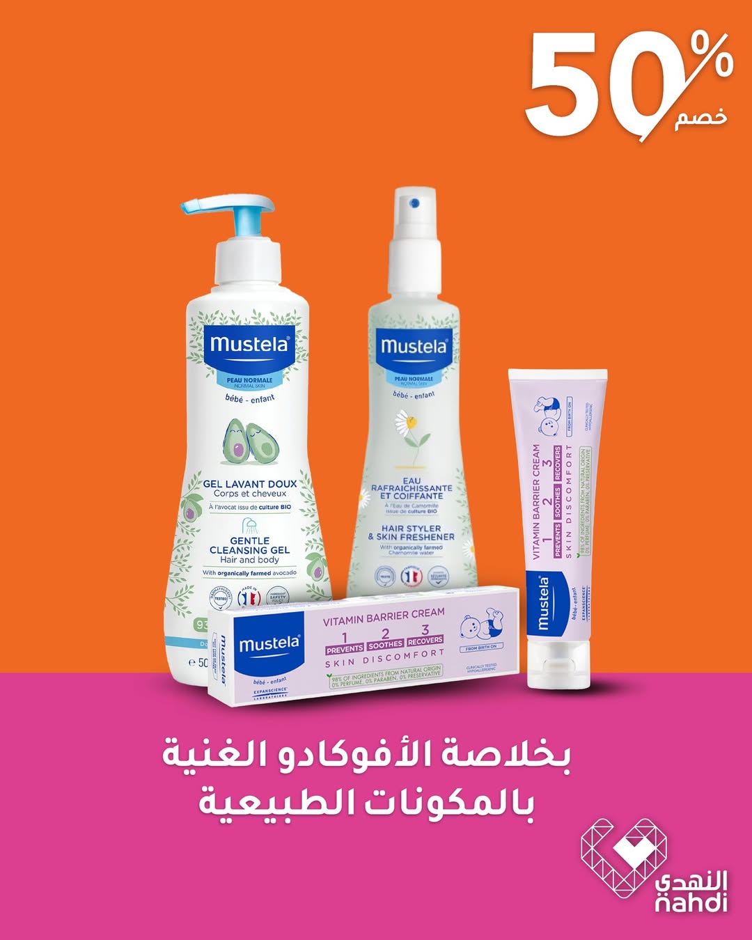 عرض صيدليات النهدي