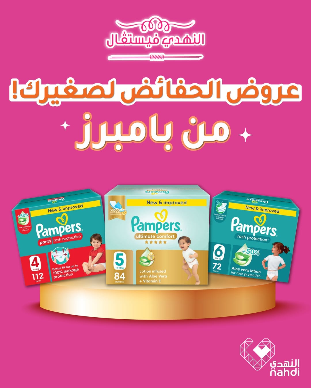 عرض صيدليات النهدي