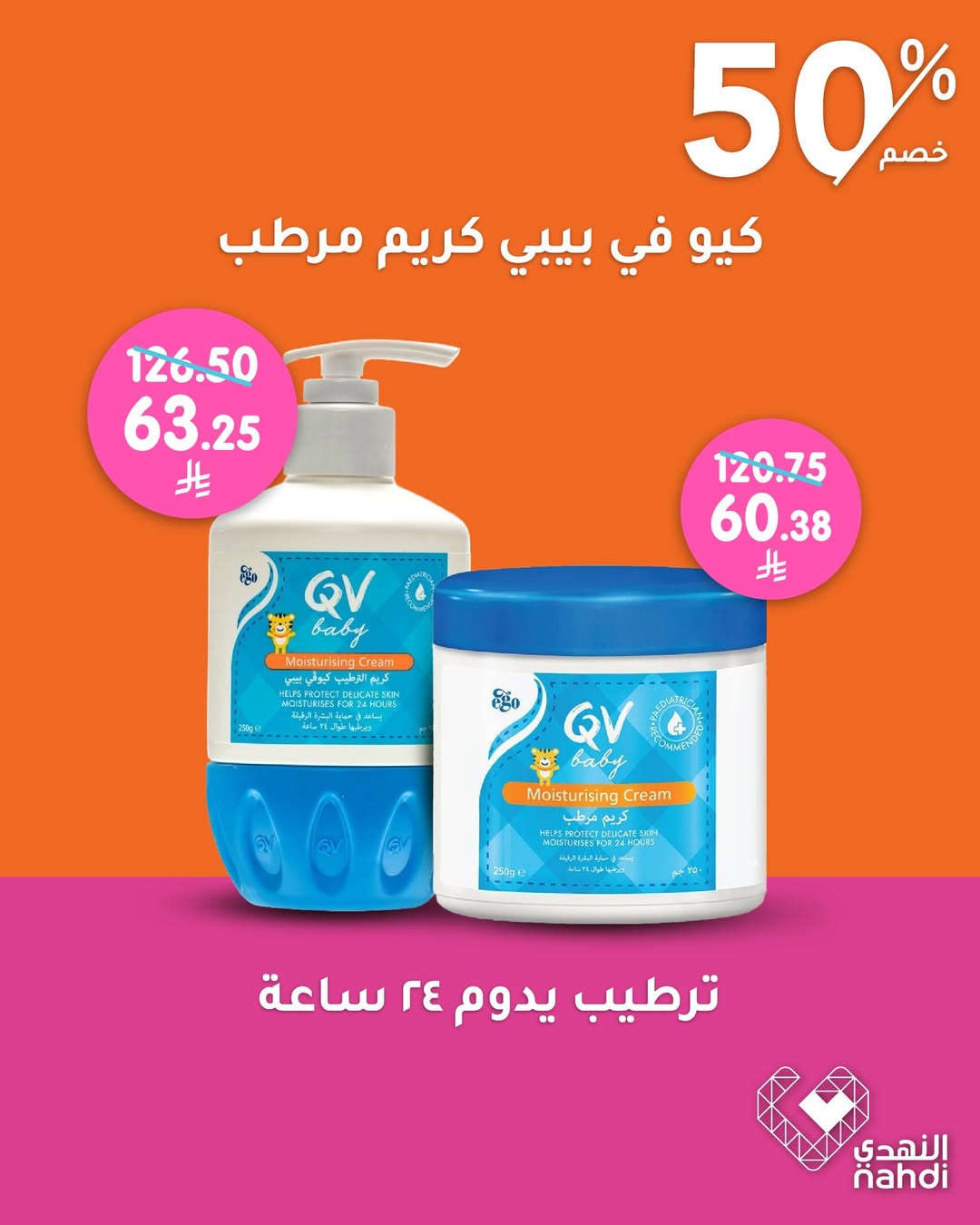 عرض صيدليات النهدي