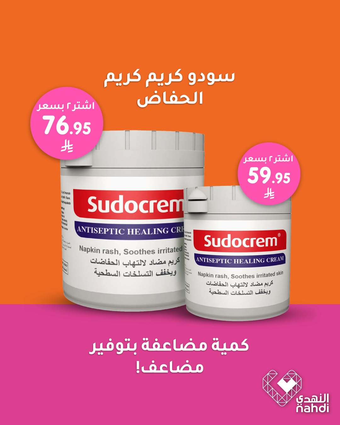 عرض صيدليات النهدي