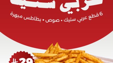 عرض مطاعم سلطان دي لايت برجر