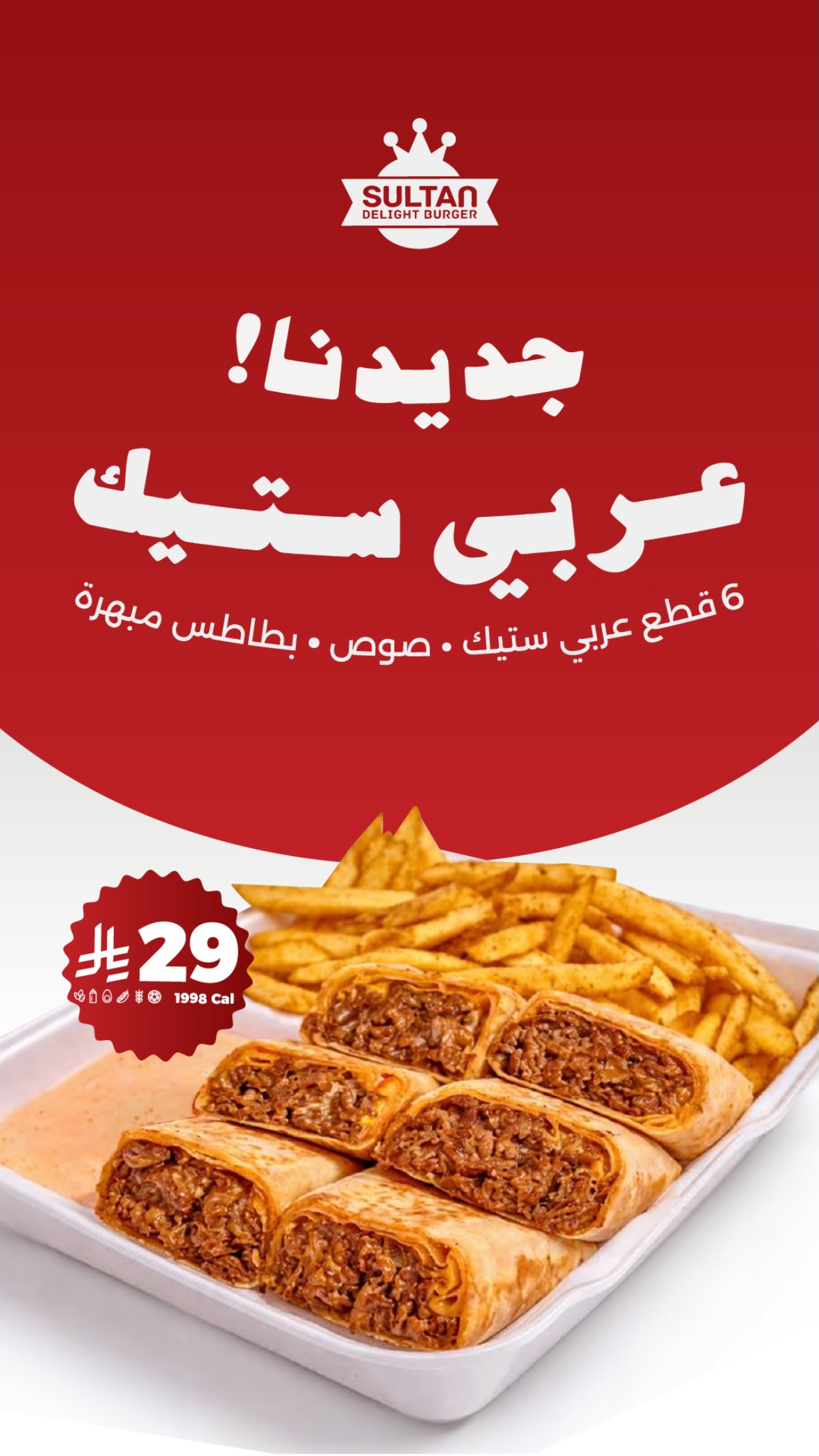 عرض مطاعم سلطان دي لايت برجر