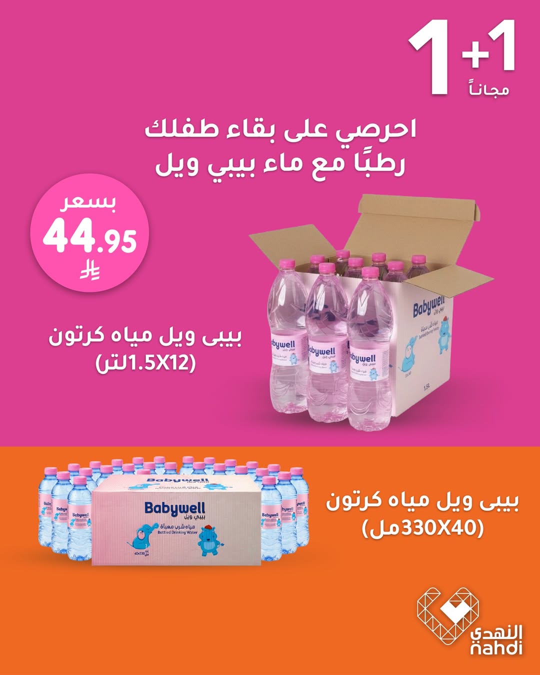 عرض صيدليات النهدي