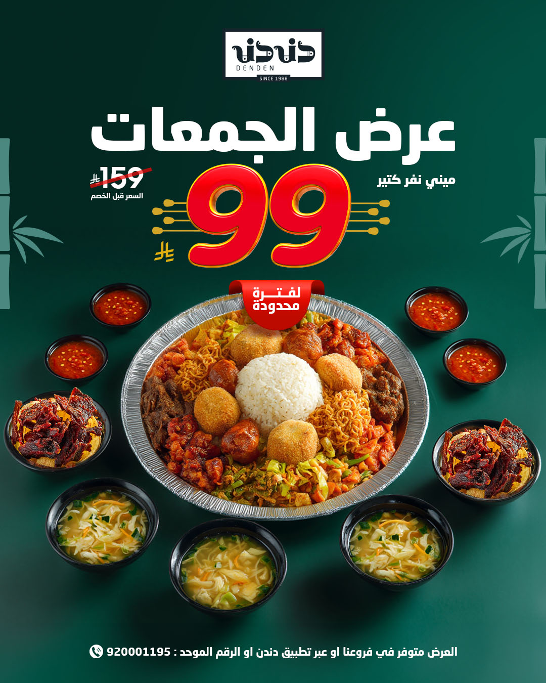 عرض مطاعم دندن