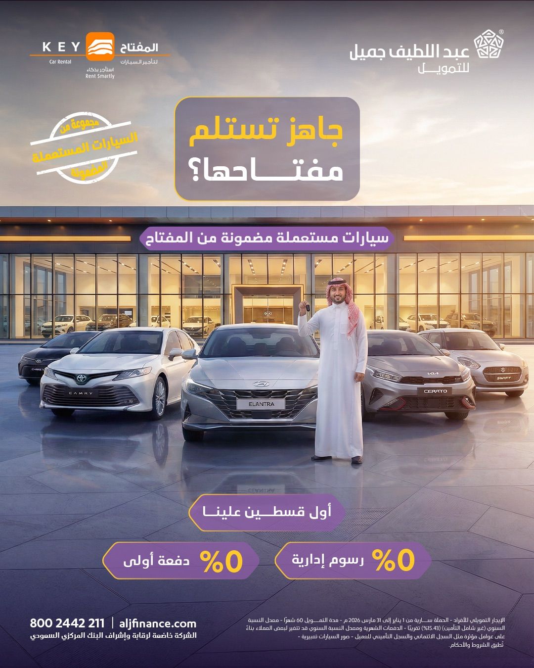 عروض السيارات المستعملة من عبداللطيف جميل