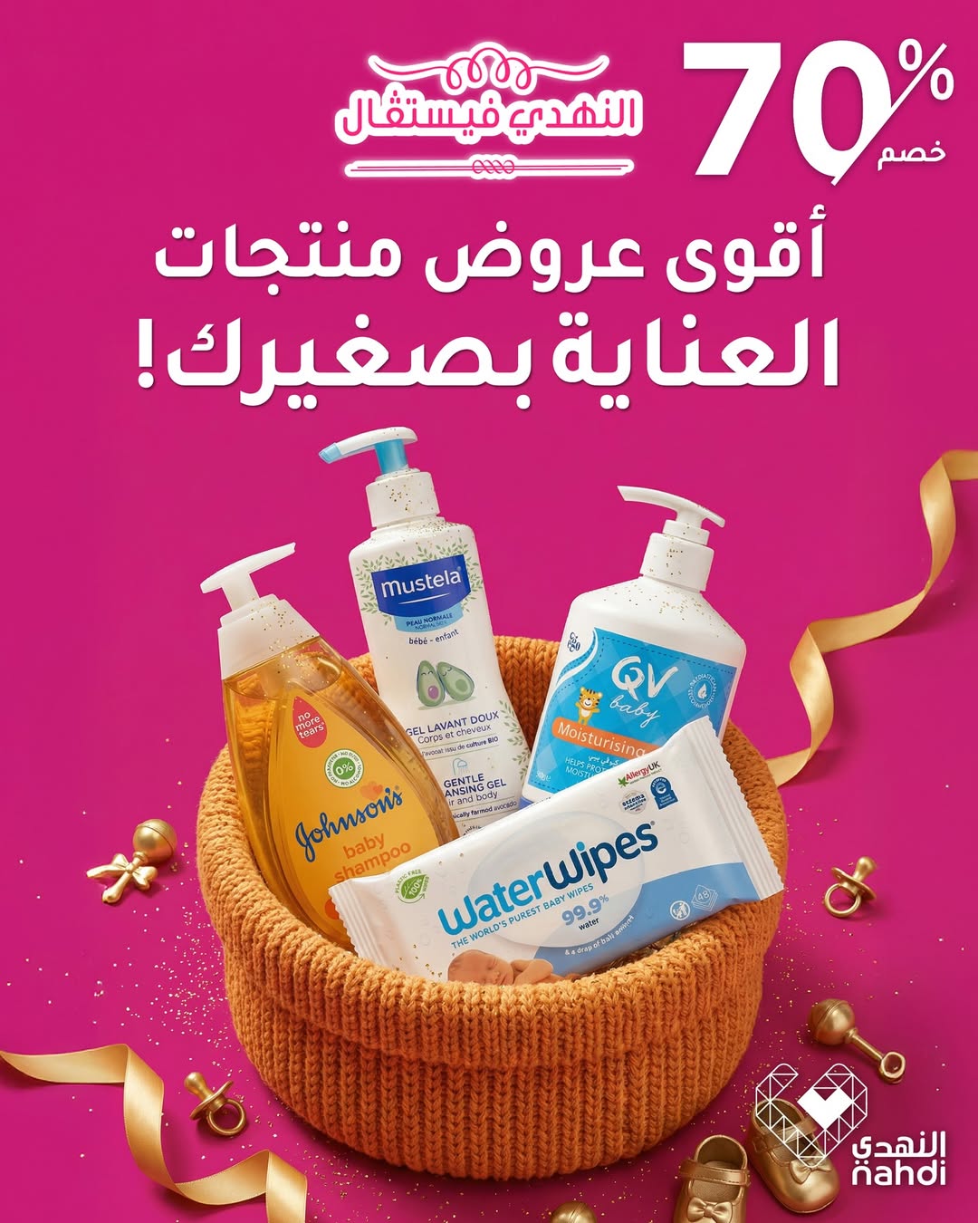 عرض صيدليات النهدي