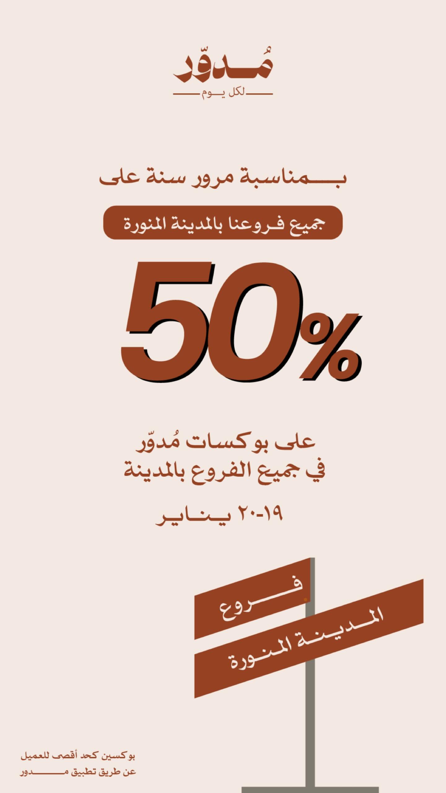 عرض مطاعم مدوّر  