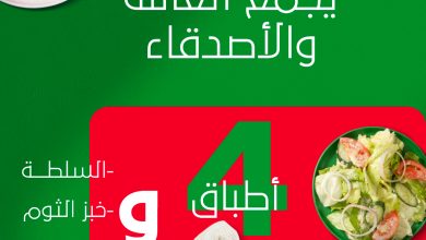 عرض مطاعم بياتو الإثنين فقط