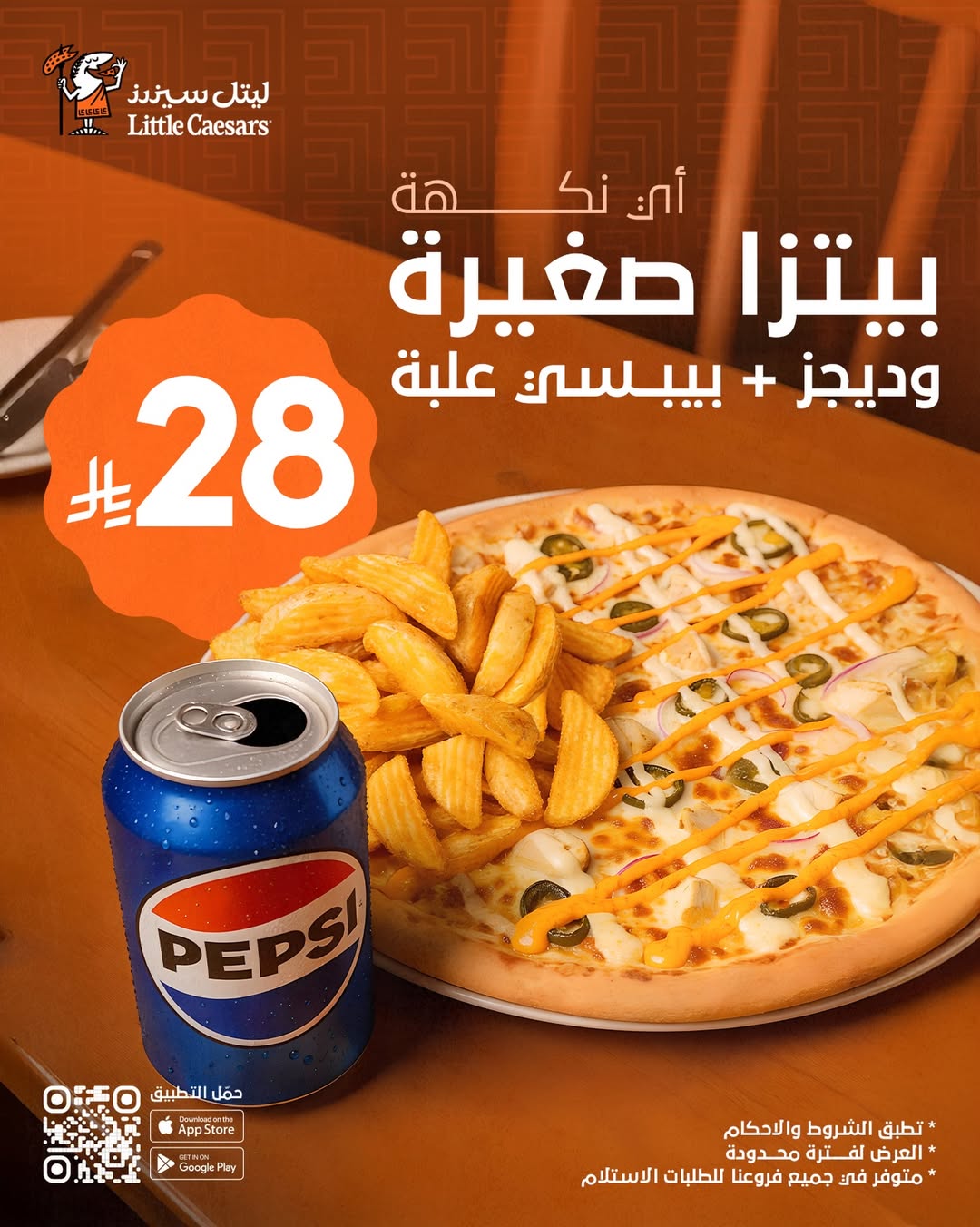 عرض مطاعم ليتل سيزرز