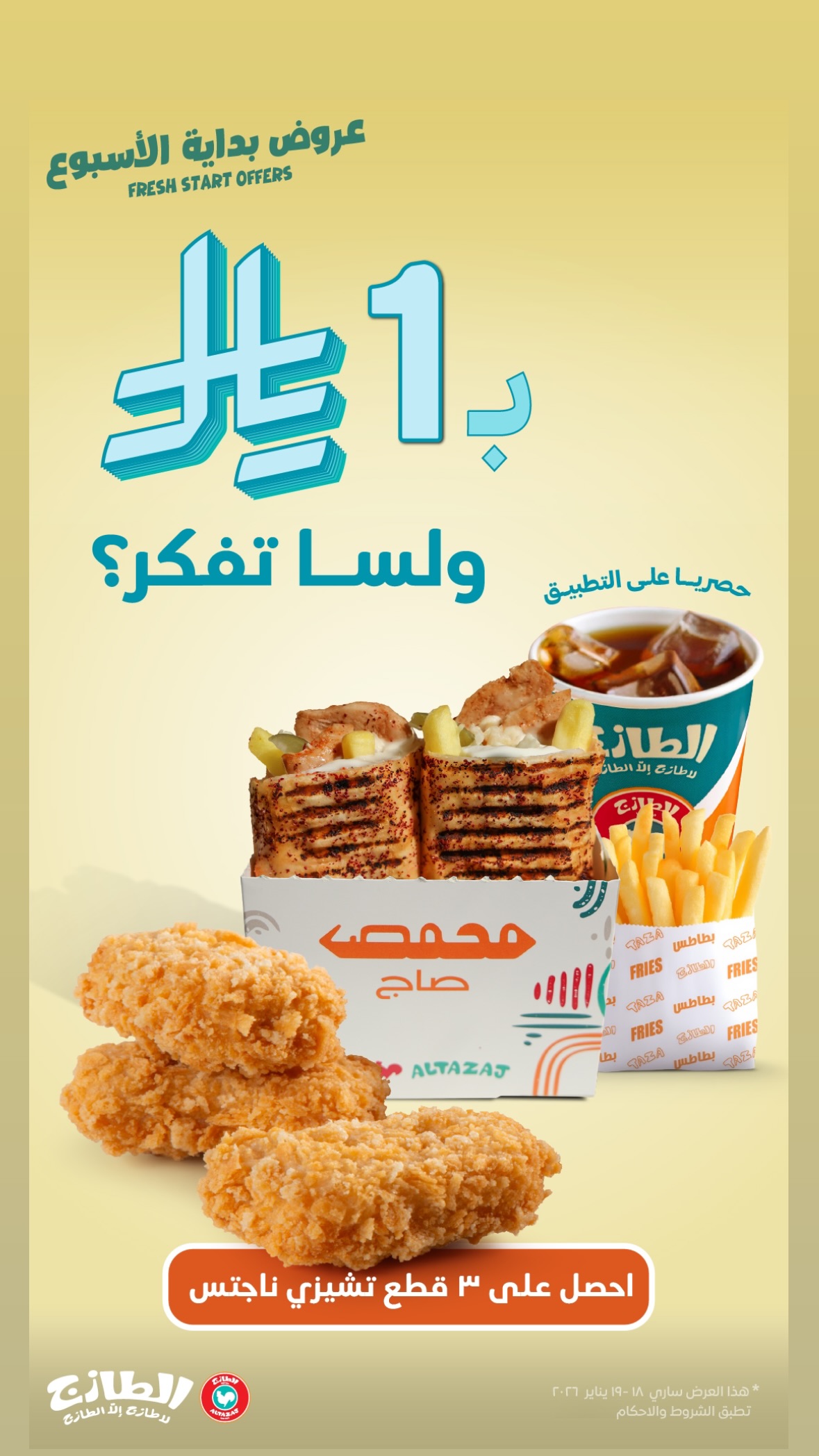 عروض مطاعم الطازج الإثنين فقط 