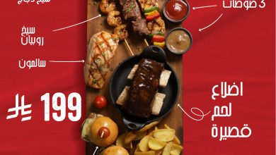 عرض مطاعم ستيك هاوس الإثنين فقط