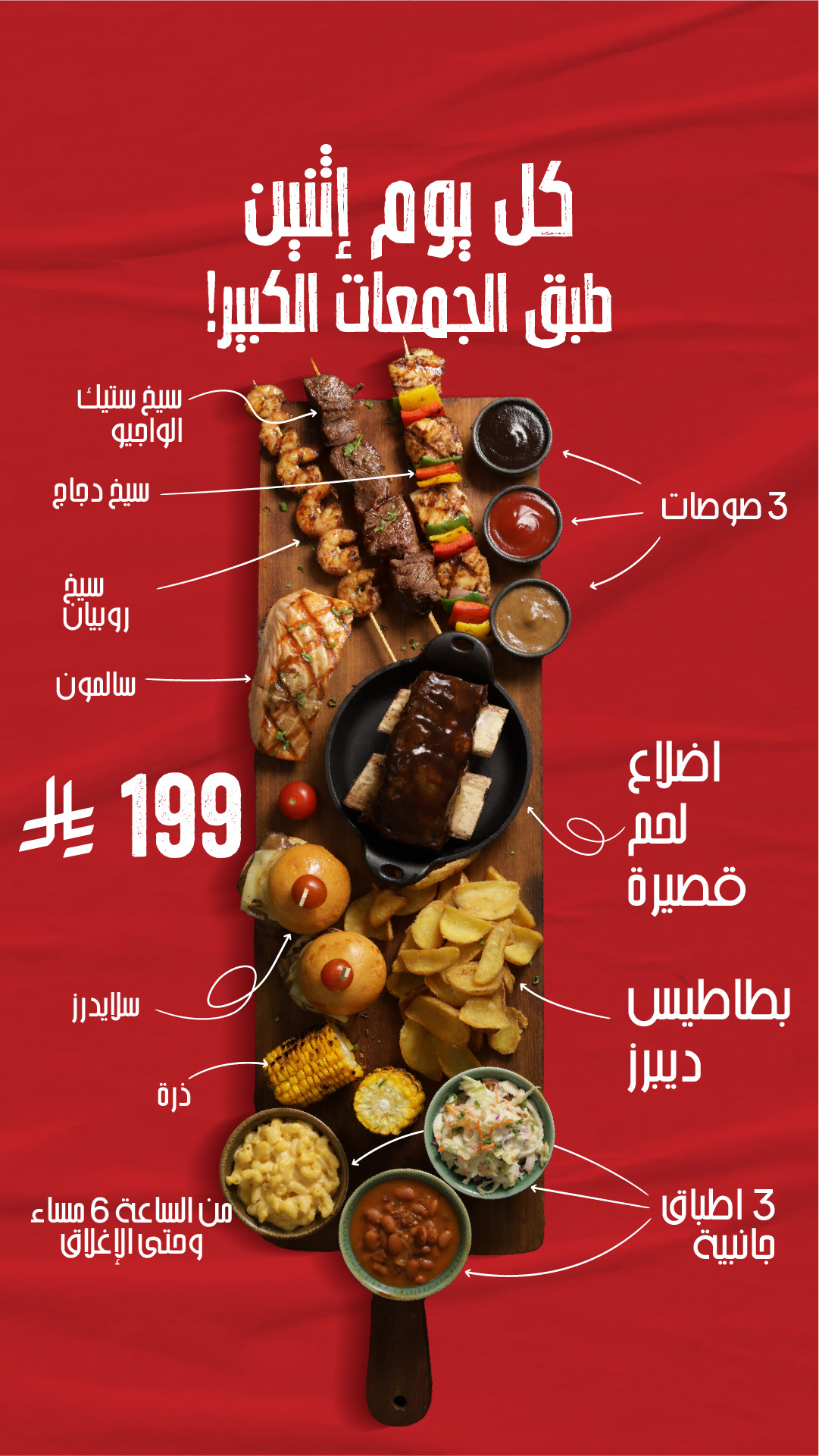 عرض مطاعم ستيك هاوس الإثنين فقط