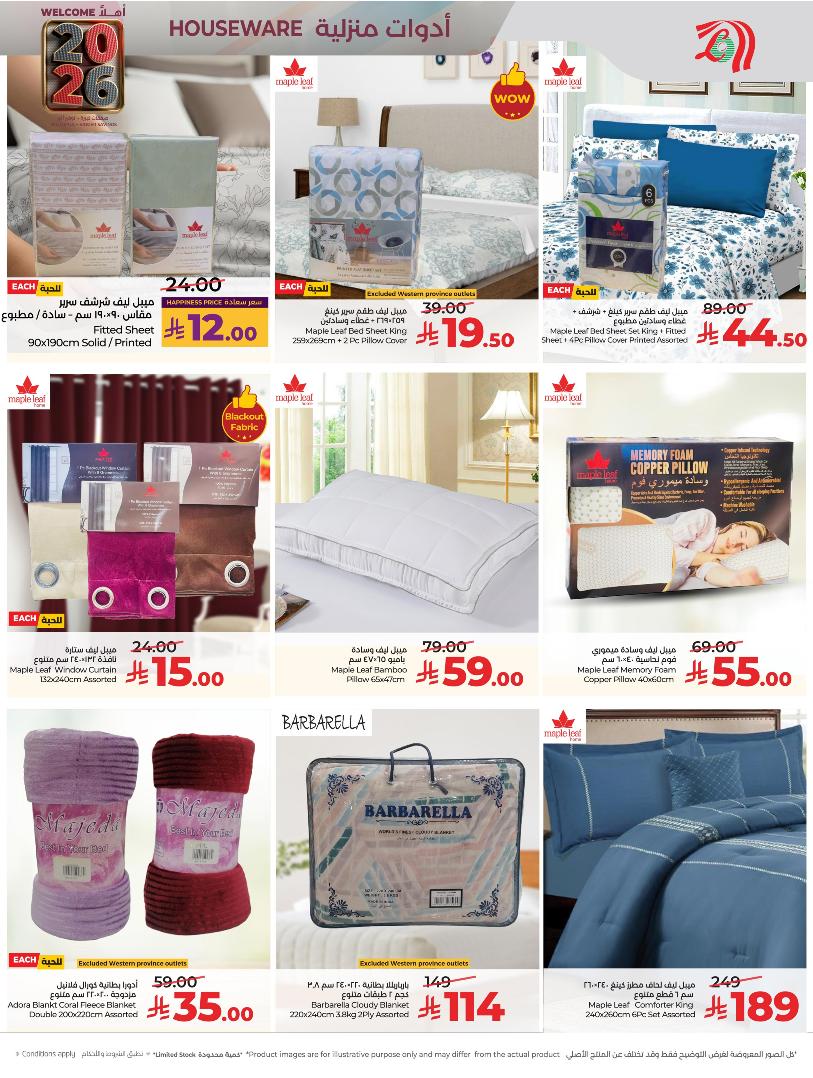 عروض أسواق لولو هايبر ماركت المنطقة الشرقية الأسبوعية