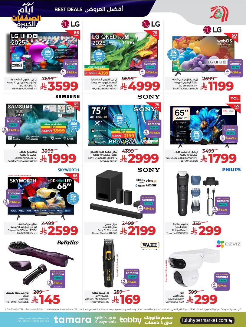 عروض أسواق لولو هايبر ماركت الرياض الخرج حائل عنيزة الأسبوعية