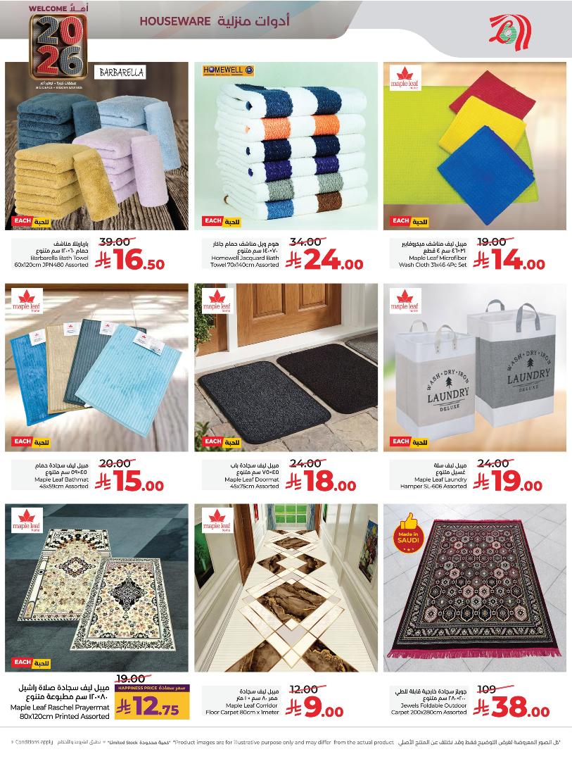 عروض أسواق لولو هايبر ماركت المنطقة الشرقية الأسبوعية