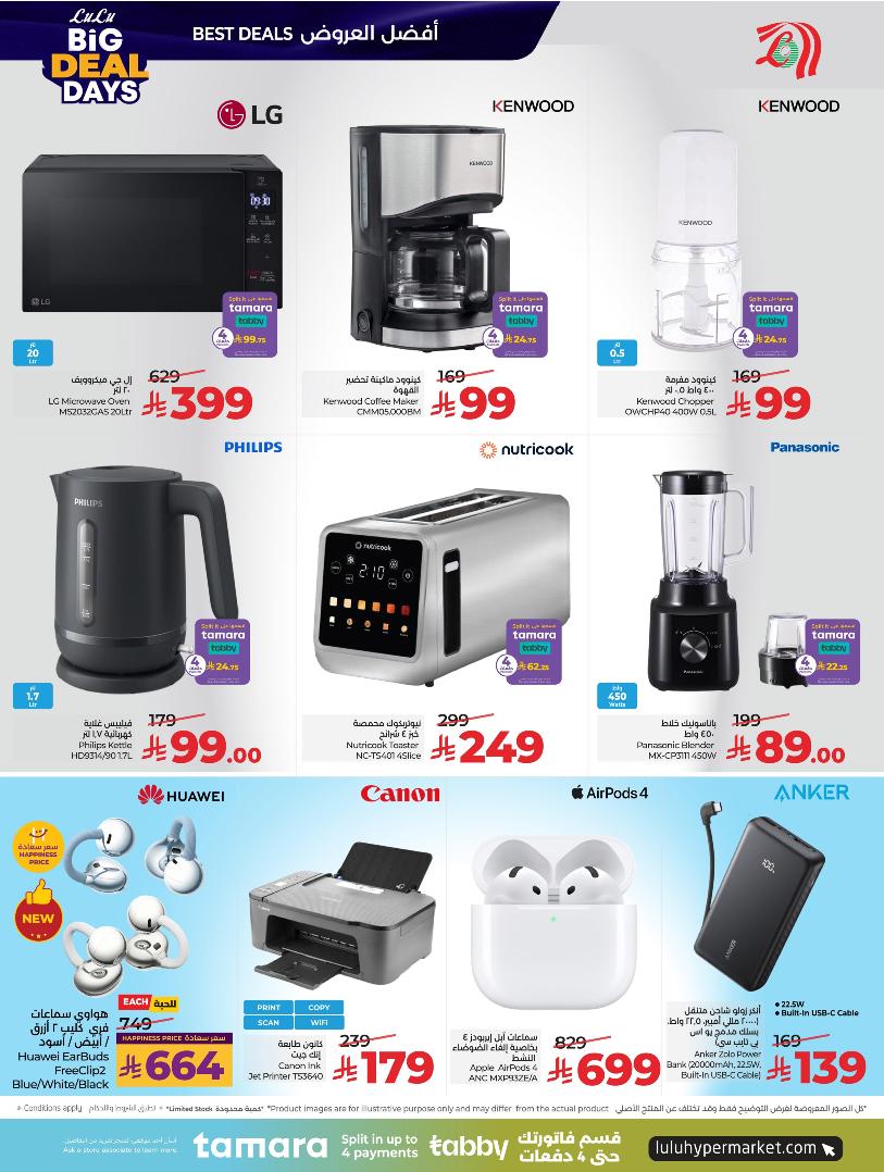 عروض أسواق لولو هايبر ماركت المنطقة الشرقية الأسبوعية