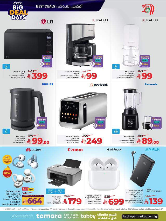 عروض أسواق لولو هايبر ماركت جدة مكة تبوك ينبع خميس مشيط الطائف