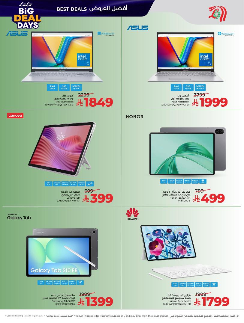 عروض أسواق لولو هايبر ماركت المنطقة الشرقية الأسبوعية