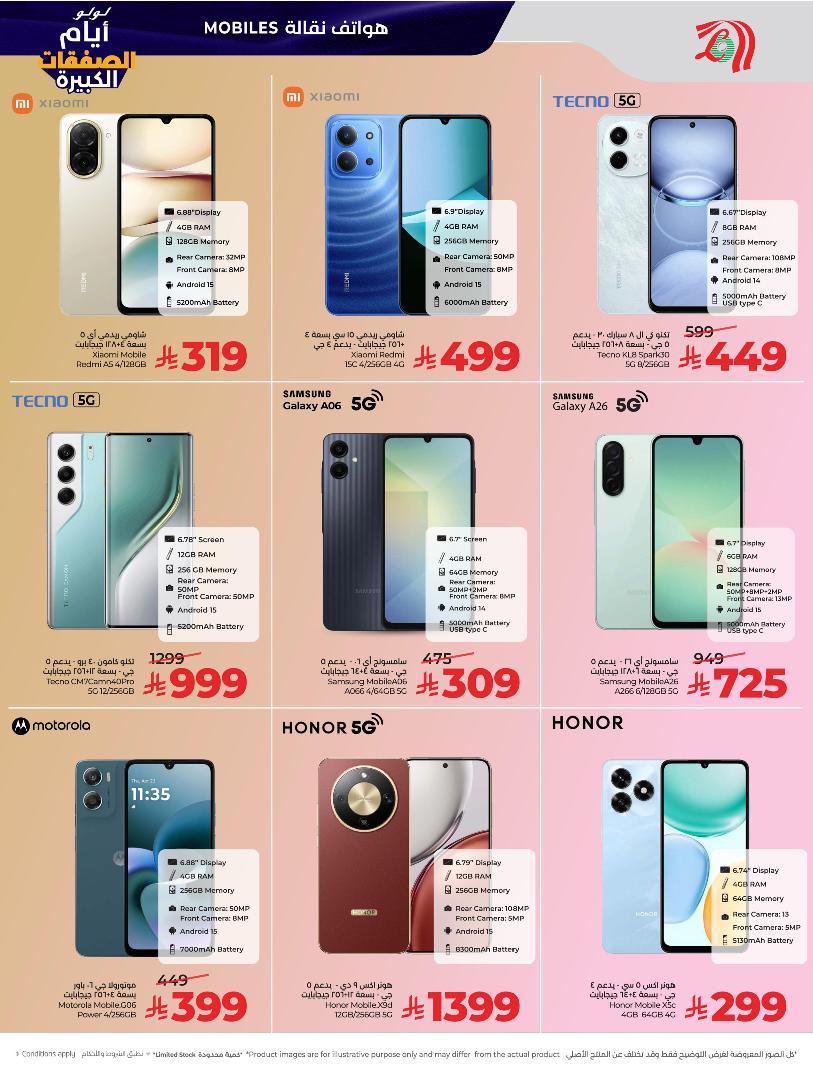 عروض أسواق لولو هايبر ماركت المنطقة الشرقية الأسبوعية