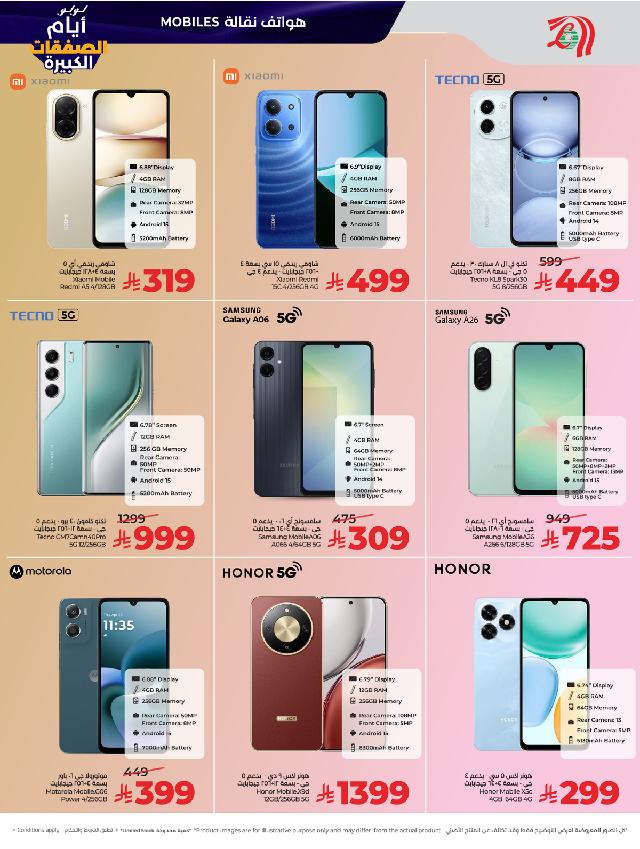 عروض أسواق لولو هايبر ماركت جدة مكة تبوك ينبع خميس مشيط الطائف