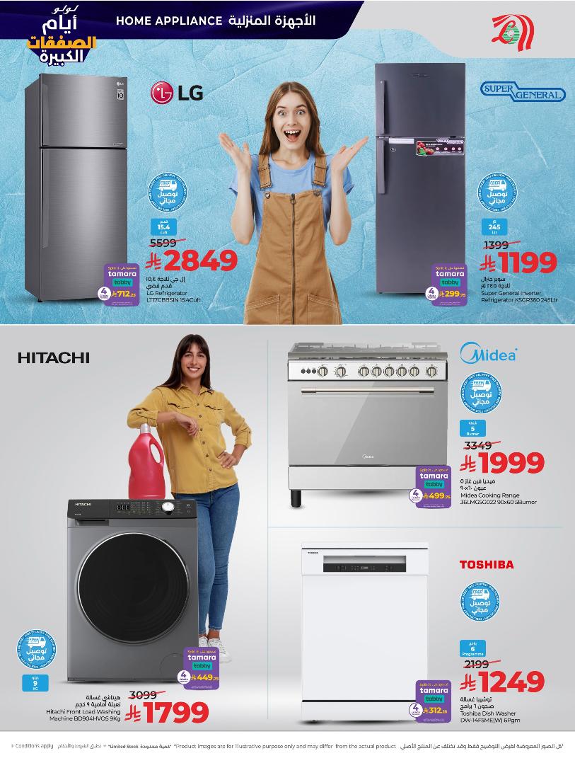 عروض أسواق لولو هايبر ماركت المنطقة الشرقية الأسبوعية