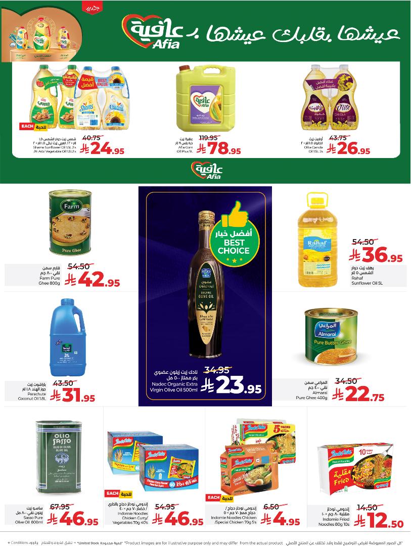 عروض أسواق لولو هايبر ماركت الرياض الخرج حائل عنيزة الأسبوعية