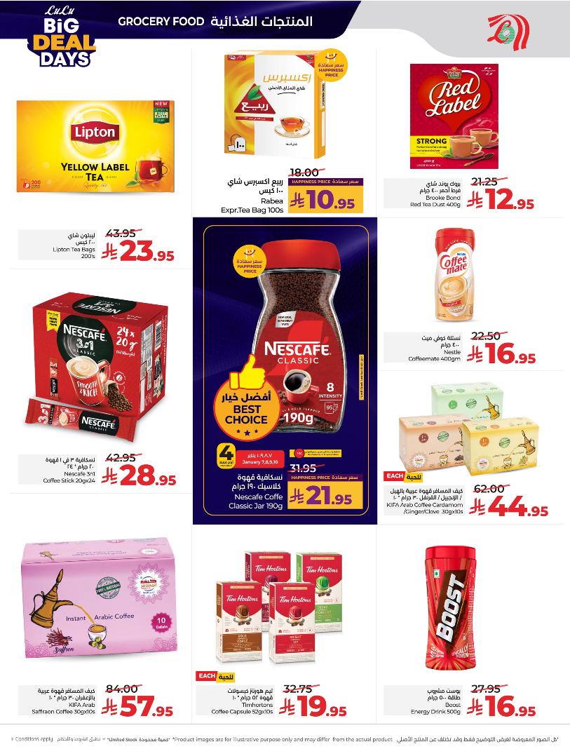 عروض أسواق لولو هايبر ماركت المنطقة الشرقية الأسبوعية