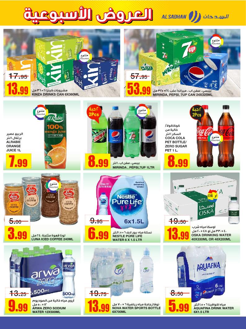 عروض أسواق السدحان الأسبوعية