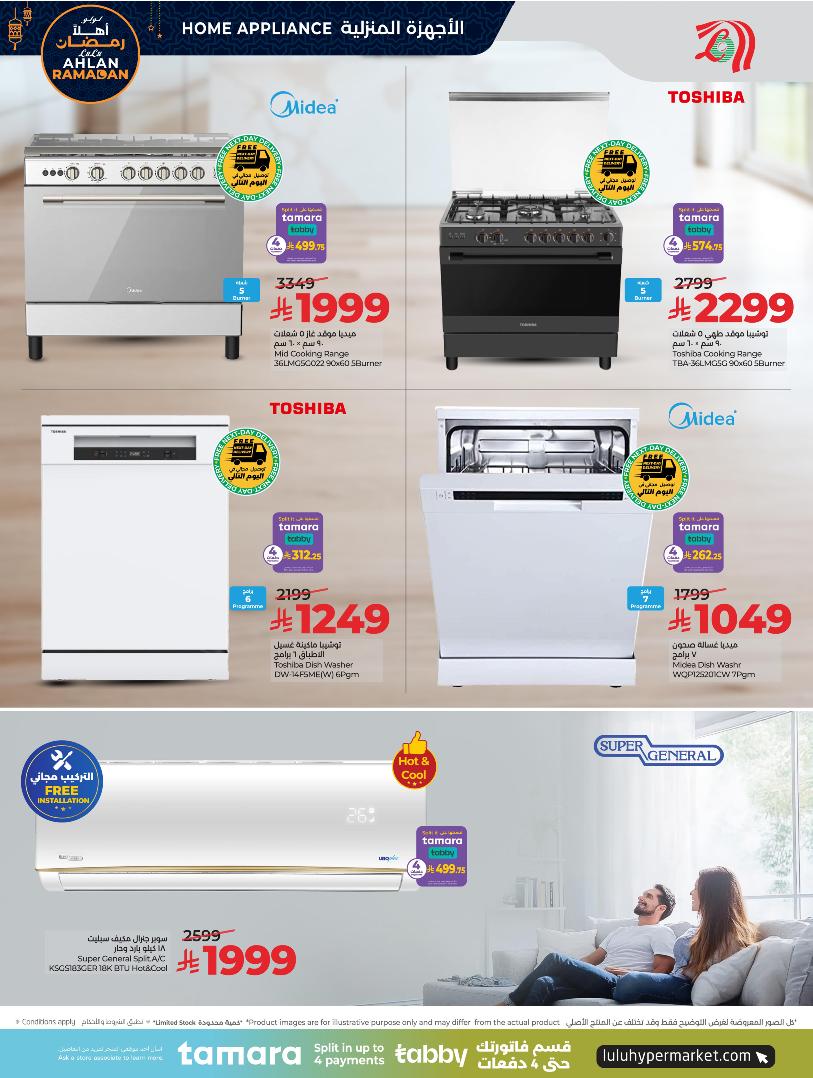 عروض الإلكترونيات والأجهزة المنزلية من أسواق لولو