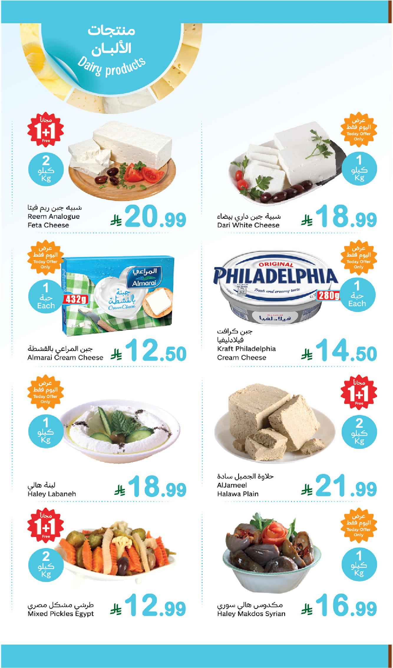 عروض مهرجان الطازج من أسواق عبدالله العثيم  