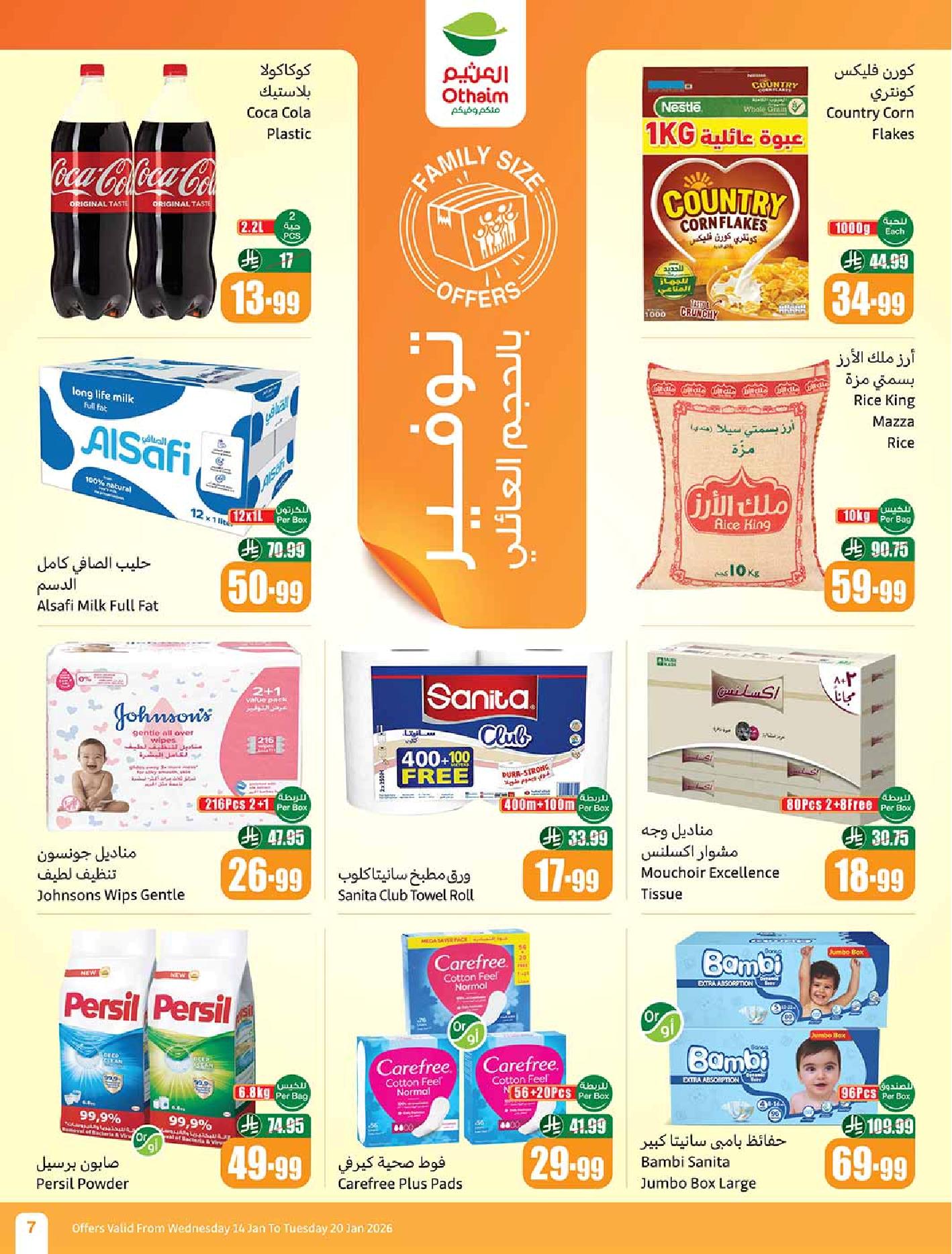 عروض أسواق عبدالله العثيم الأسبوعية