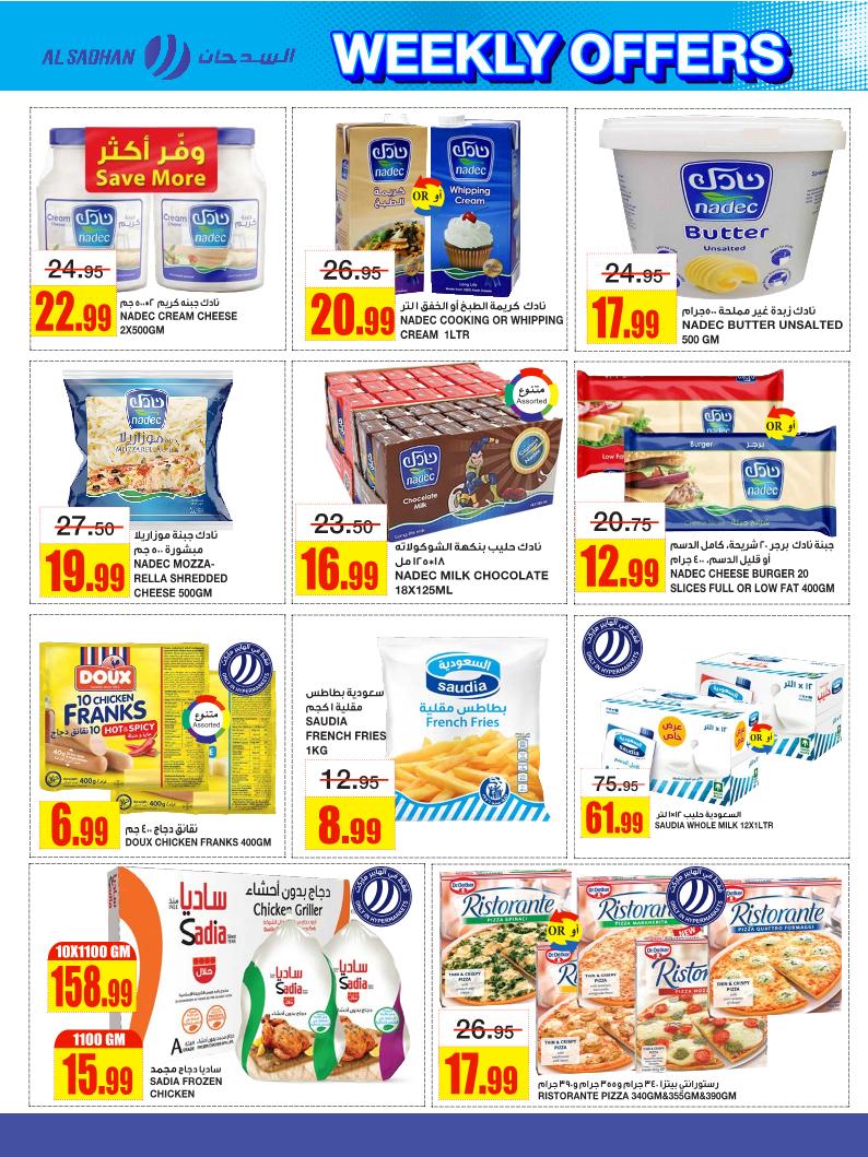 عروض أسواق السدحان الأسبوعية