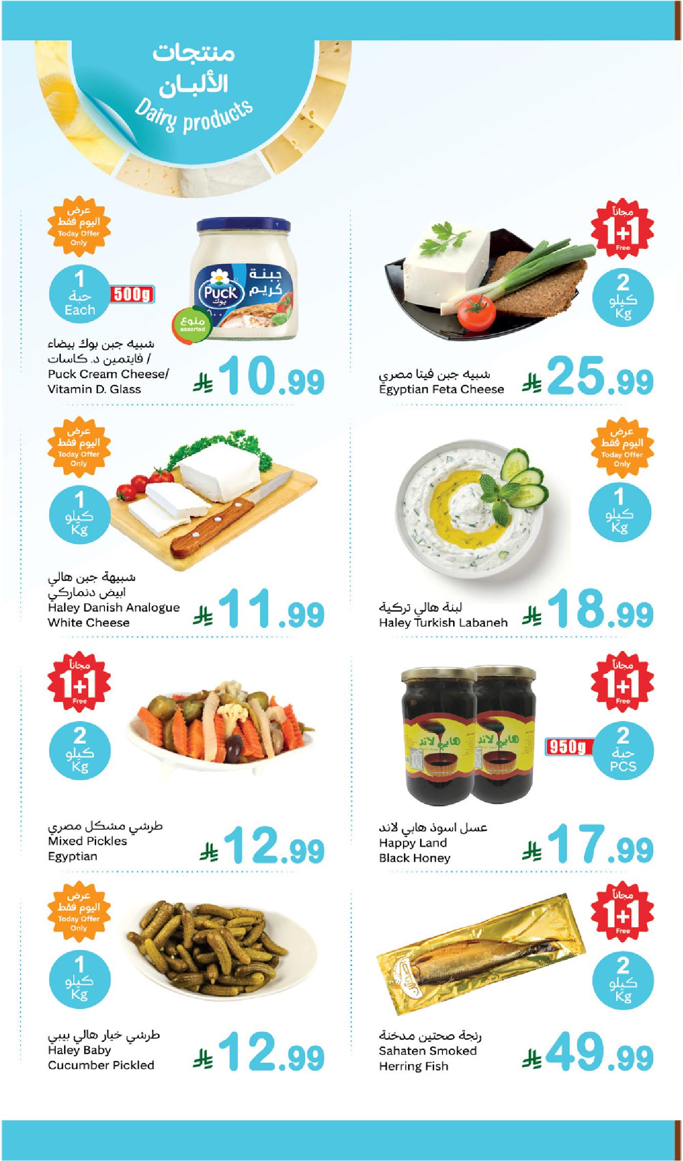 عروض مهرجان الطازج من أسواق عبدالله العثيم  