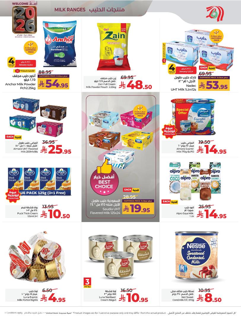 عروض أسواق لولو هايبر ماركت المنطقة الشرقية الأسبوعية