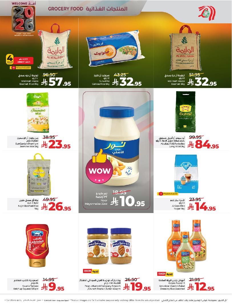 عروض أسواق لولو هايبر ماركت جدة مكة تبوك ينبع خميس مشيط الطائف