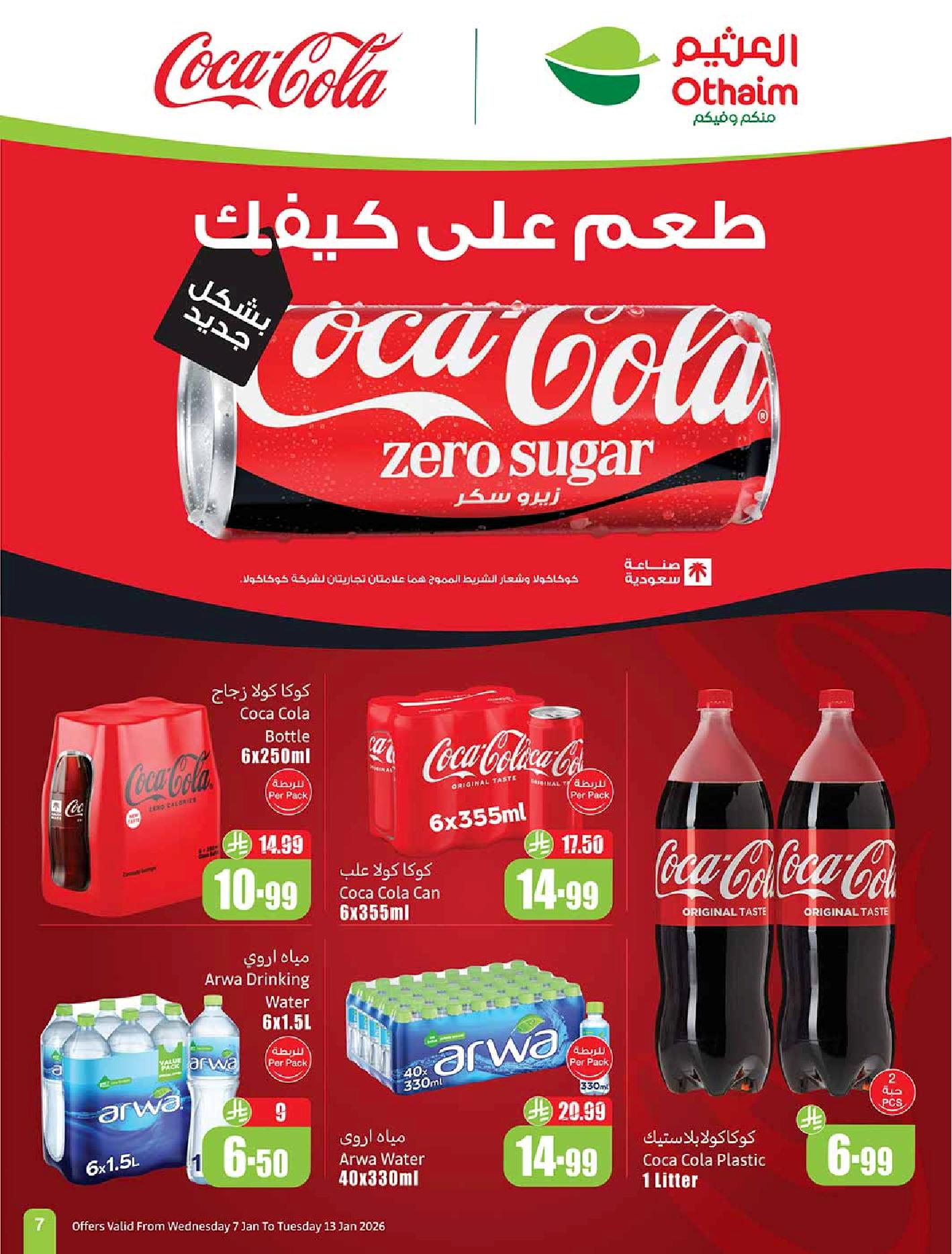 عروض أسواق عبدالله العثيم الأسبوعية عروض أسواق عبدالله العثيم الأسبوعية