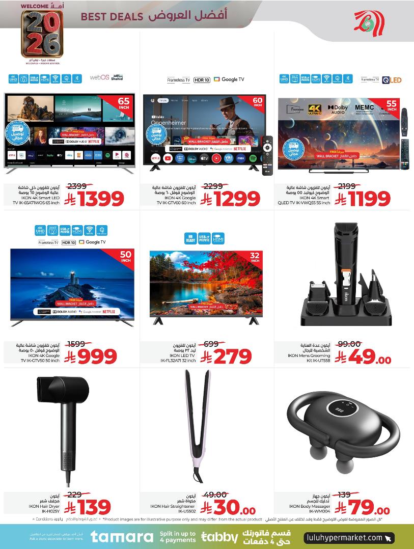 عروض أسواق لولو هايبر ماركت المنطقة الشرقية الأسبوعية