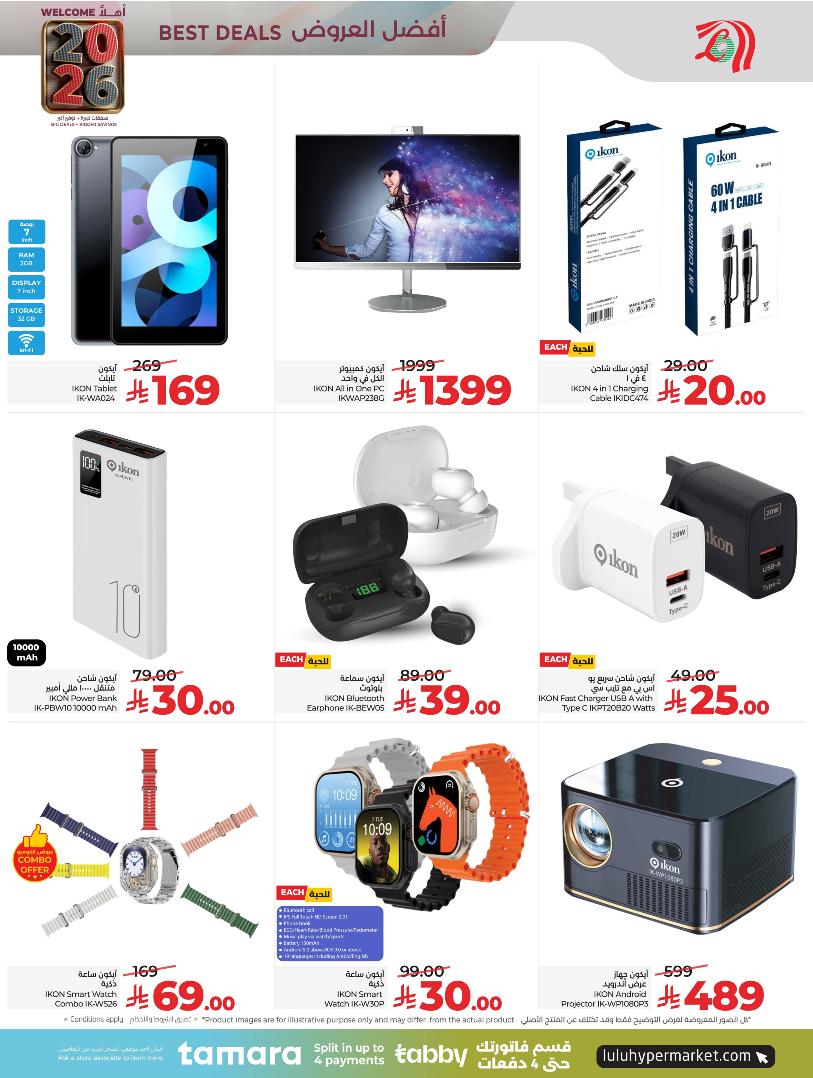 عروض أسواق لولو هايبر ماركت المنطقة الشرقية الأسبوعية